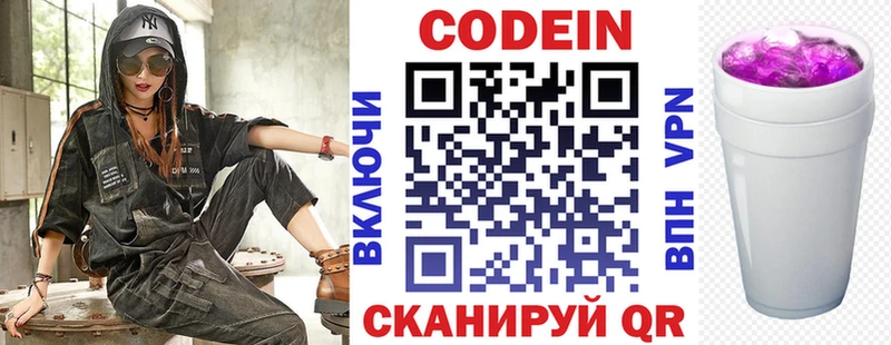 Кодеиновый сироп Lean Purple Drank Баймак
